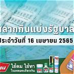 ตรวจหวยงวดที่16เมษายน2565